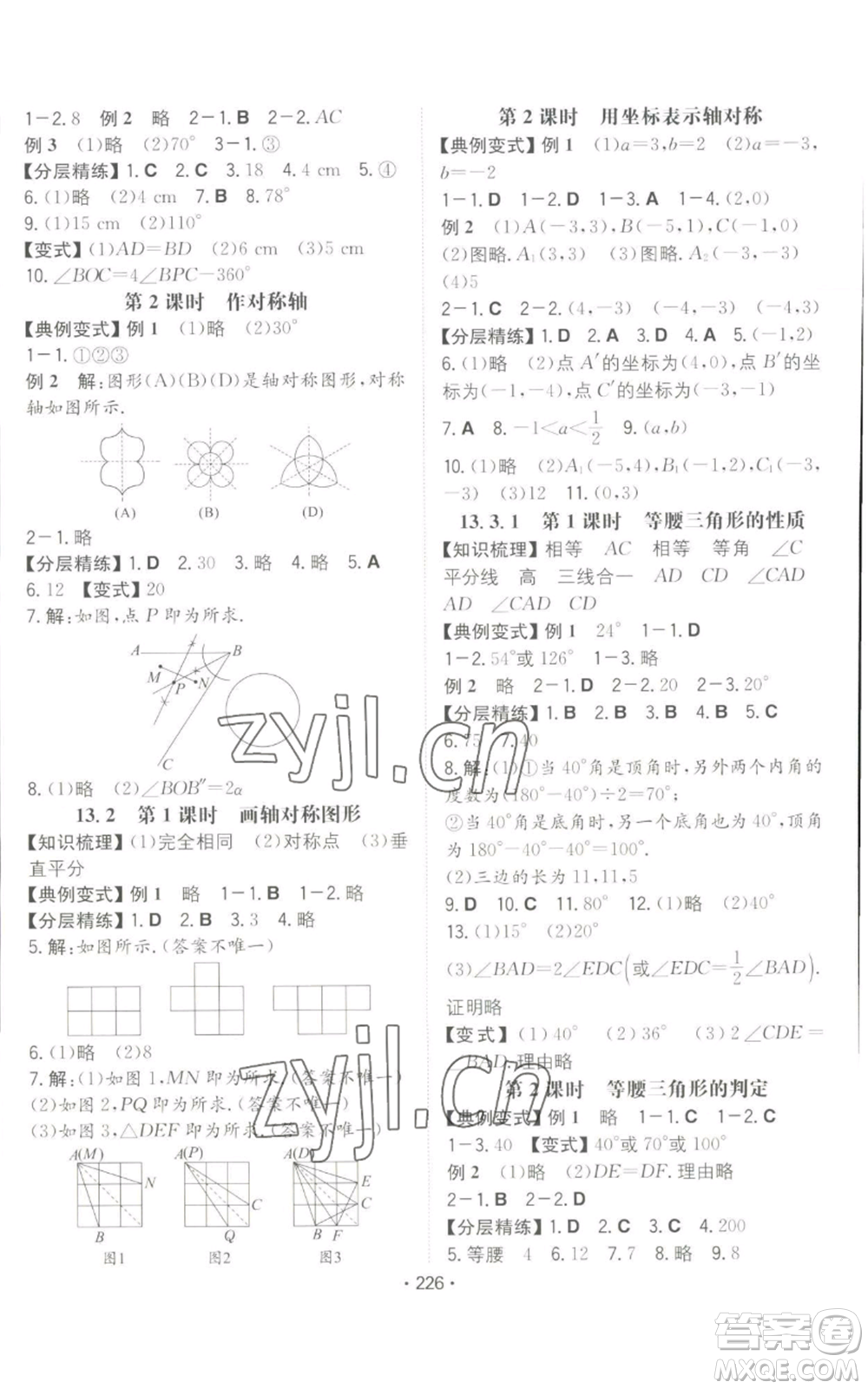 湖南教育出版社2022一本同步训练八年级上册数学人教版重庆专版参考答案