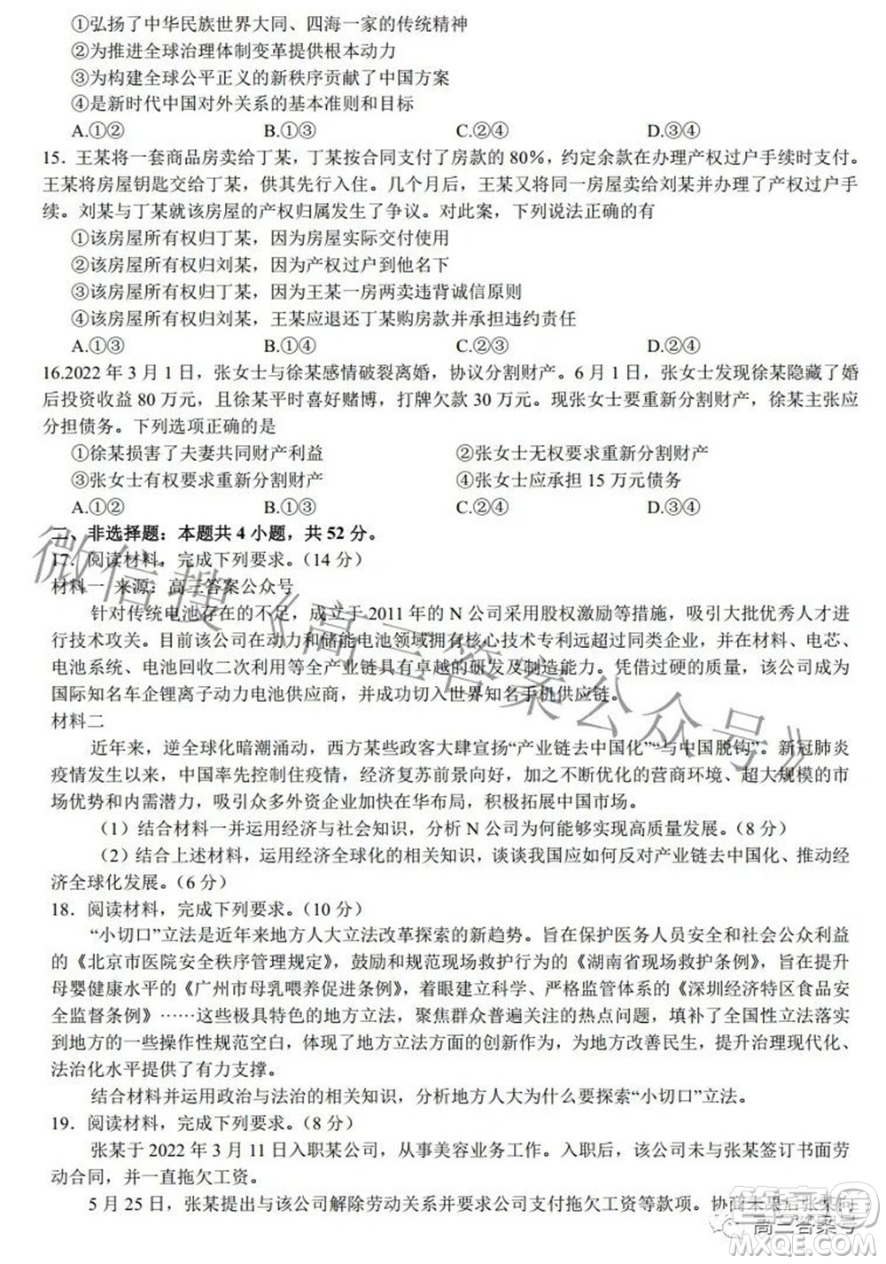 2022-2023学年度武汉市部分学校高三年级九月调研考试政治试题及答案
