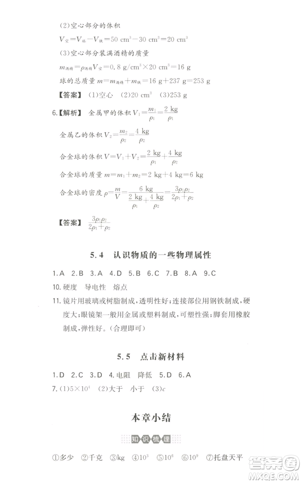 湖南教育出版社2022一本同步训练八年级上册物理沪粤版参考答案