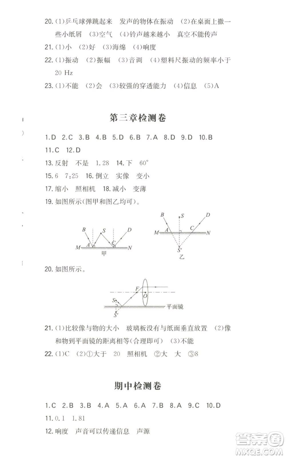 湖南教育出版社2022一本同步训练八年级上册物理沪粤版参考答案