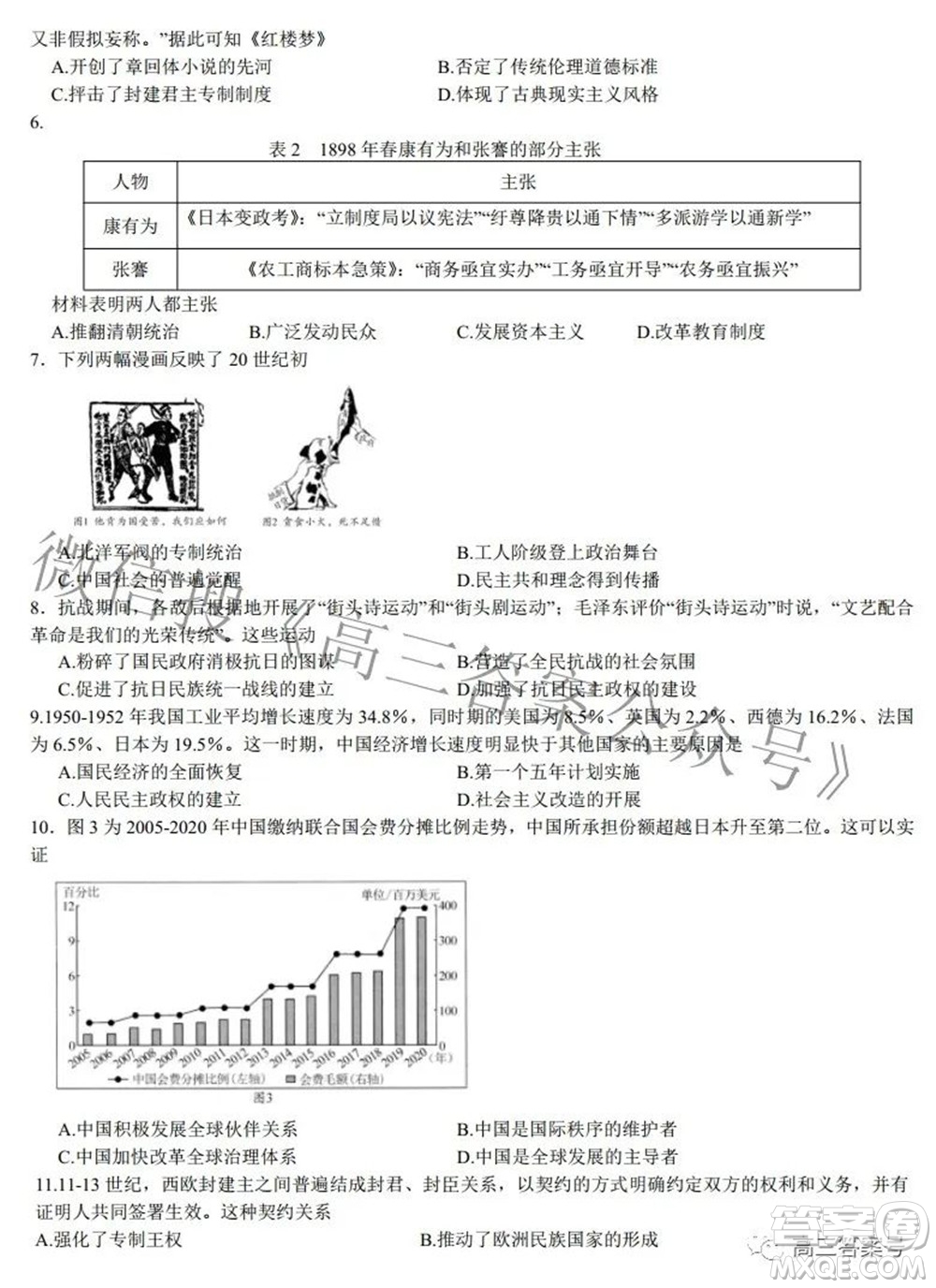 2022-2023学年度武汉市部分学校高三年级九月调研考试历史试题及答案