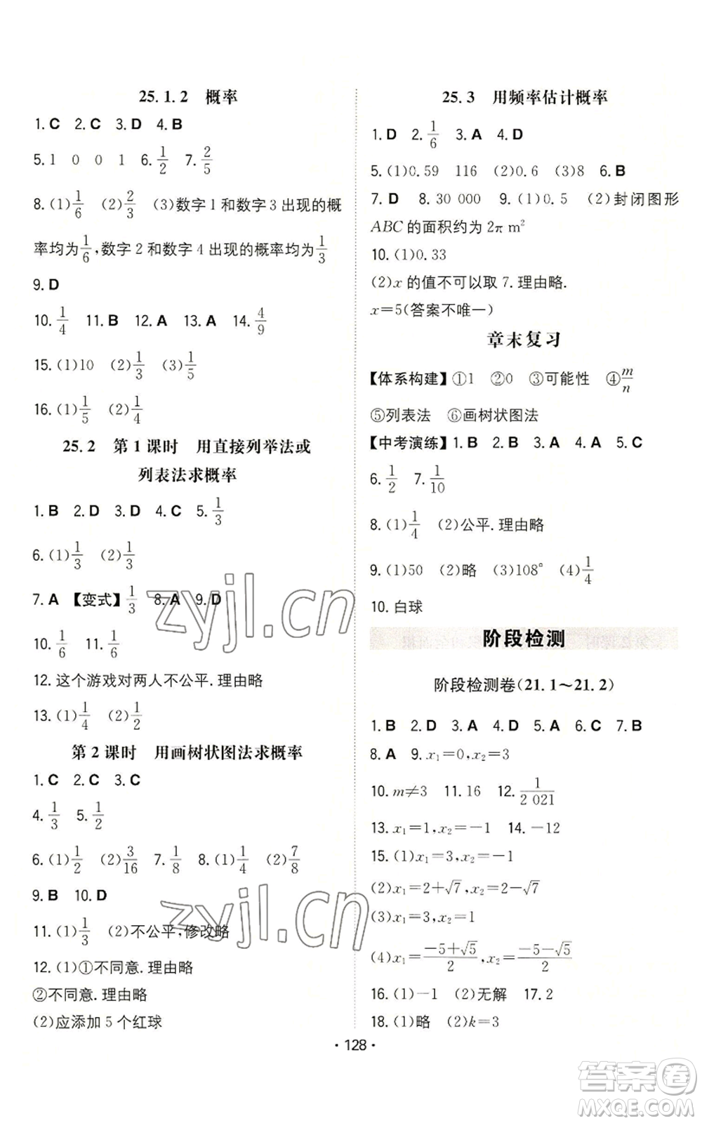 湖南教育出版社2022一本同步训练九年级上册数学人教版参考答案