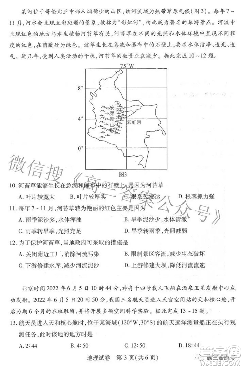 2022-2023学年度武汉市部分学校高三年级九月调研考试地理试题及答案