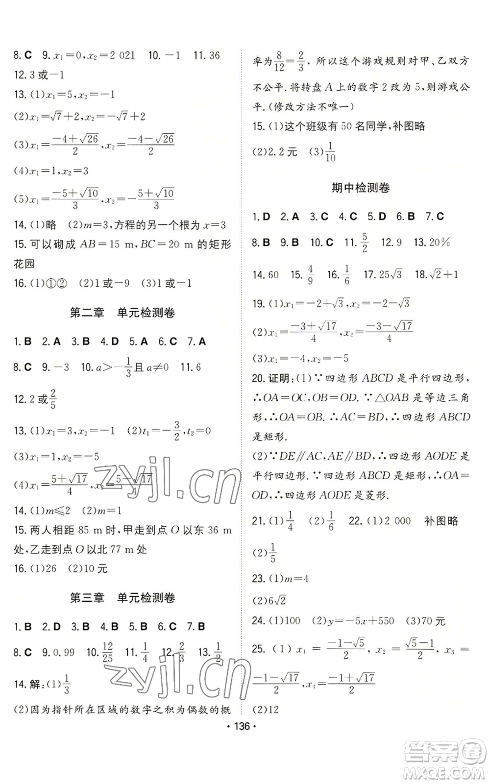 湖南教育出版社2022一本同步训练九年级上册数学北师大版参考答案
