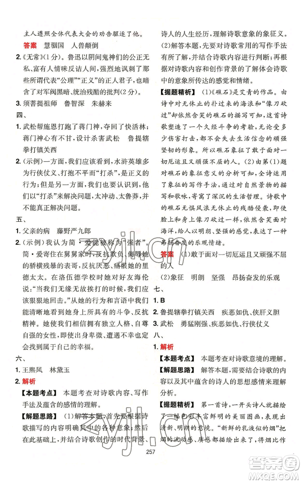 湖南教育出版社2022一本初中语文阅读训练五合一中考通用版福建专版参考答案