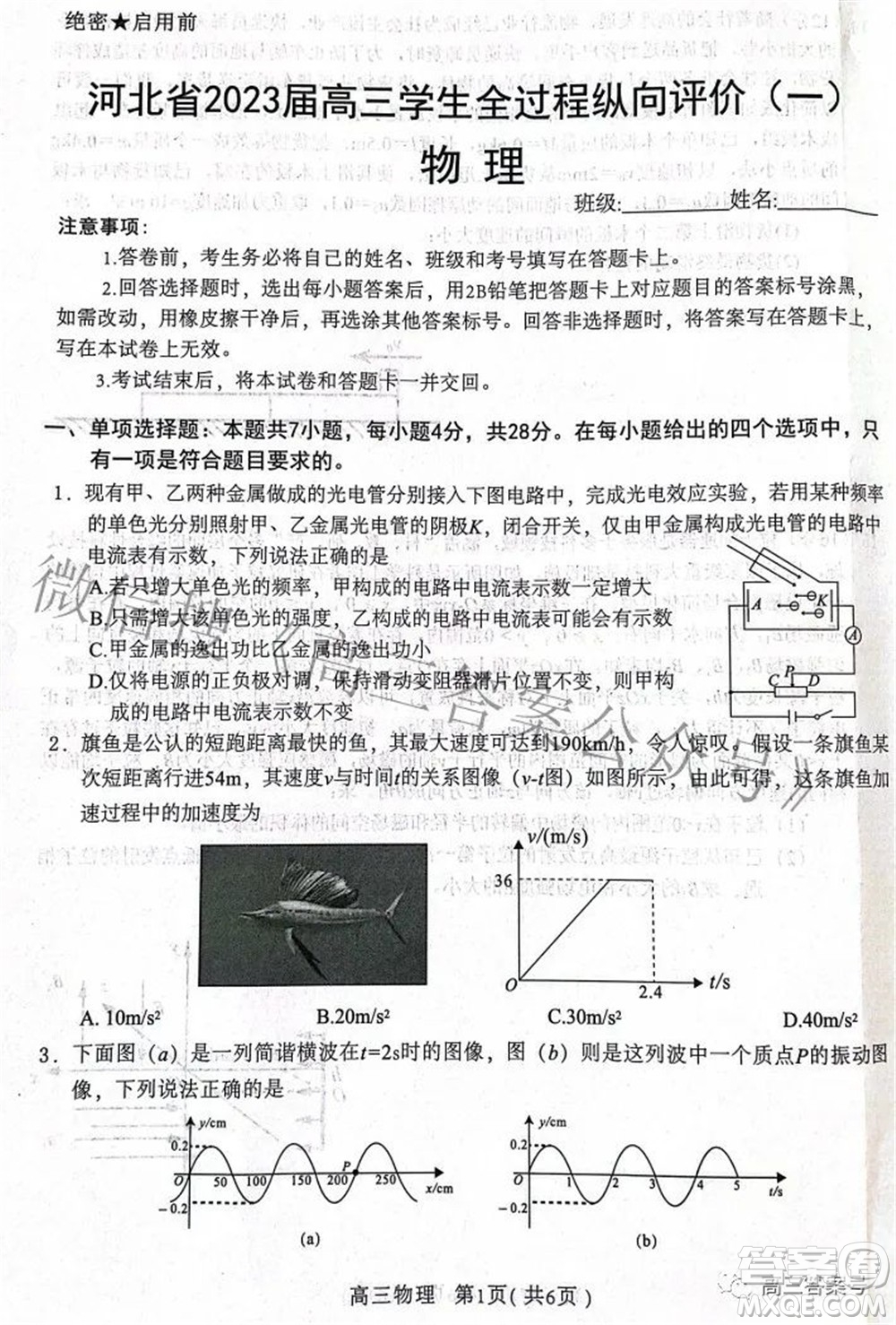 河北省2023届高三学生全过程纵向评价一物理试题及答案