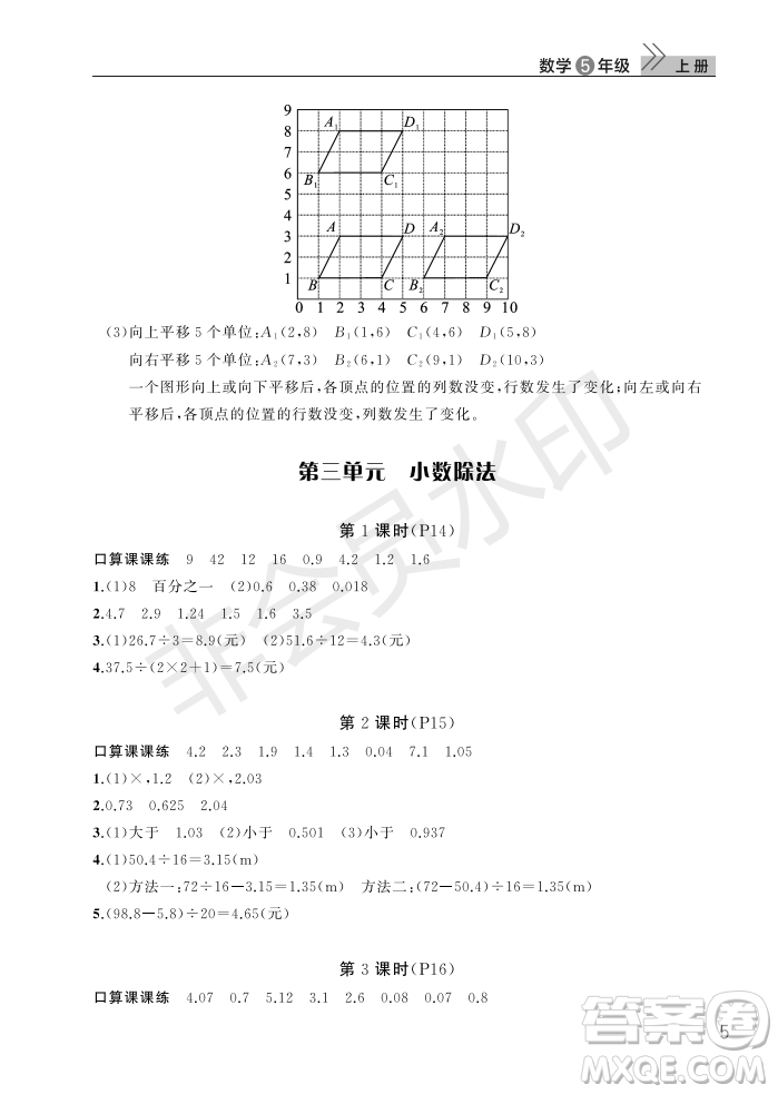 武汉出版社2022智慧学习天天向上课堂作业五年级数学上册人教版答案