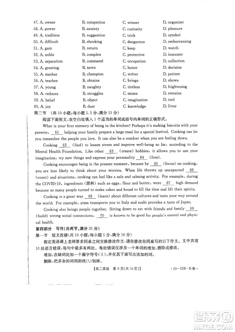 河南省创新联盟2022-2023学年高二上学期第一次联考英语试题及答案
