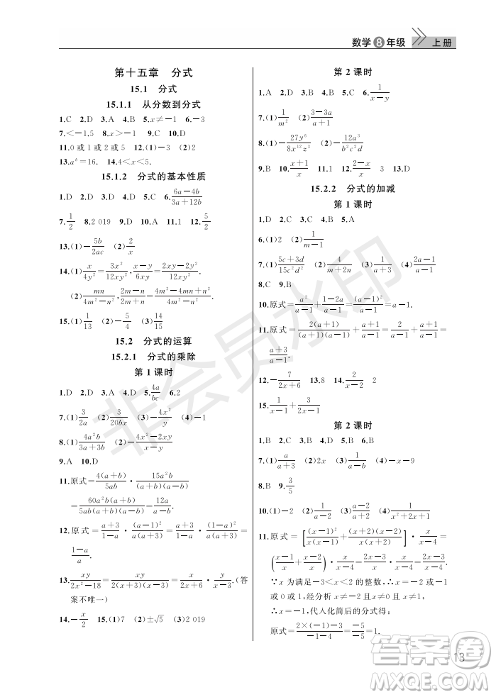 武汉出版社2022智慧学习天天向上课堂作业八年级数学上册人教版答案