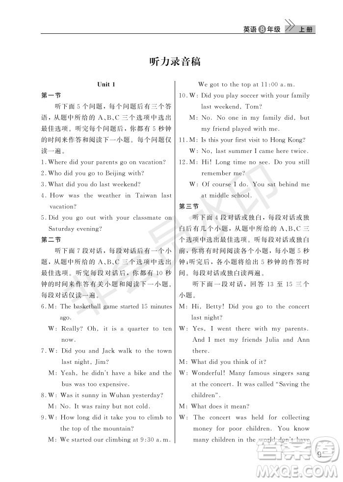 武汉出版社2022智慧学习天天向上课堂作业八年级英语上册人教版答案