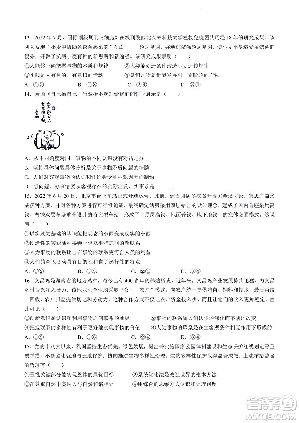 河南省创新联盟2022-2023学年高二上学期第一次联考政治试题及答案
