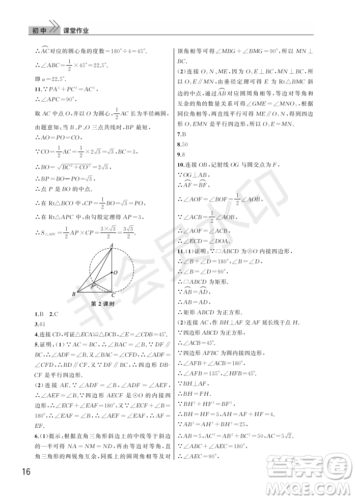 武汉出版社2022智慧学习天天向上课堂作业九年级数学上册人教版答案