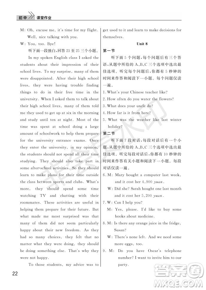 武汉出版社2022智慧学习天天向上课堂作业九年级英语上册人教版答案