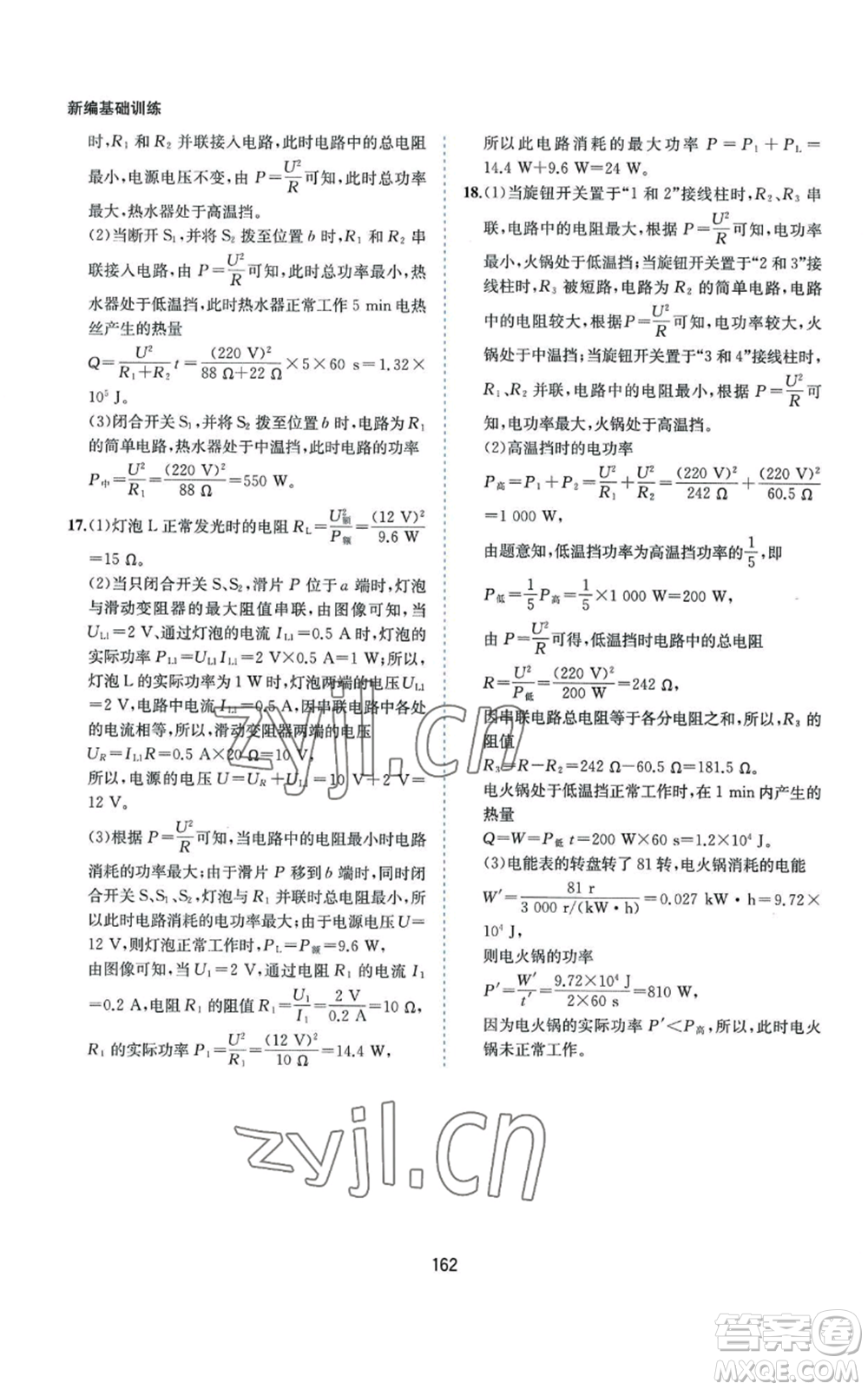黄山书社2022新编基础训练九年级上册物理沪粤版参考答案