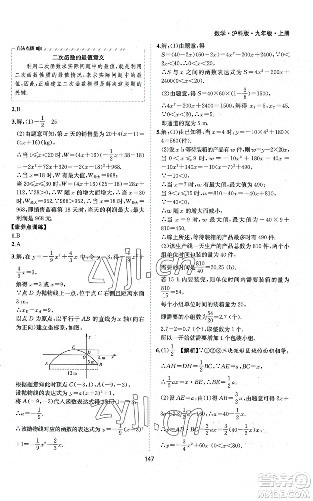 黄山书社2022新编基础训练九年级上册数学沪科版参考答案