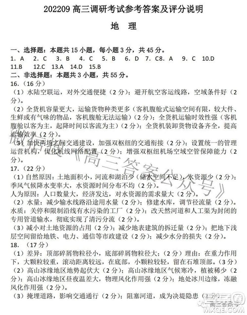 黄冈市2022年高三年级9月调研考试地理试题及答案
