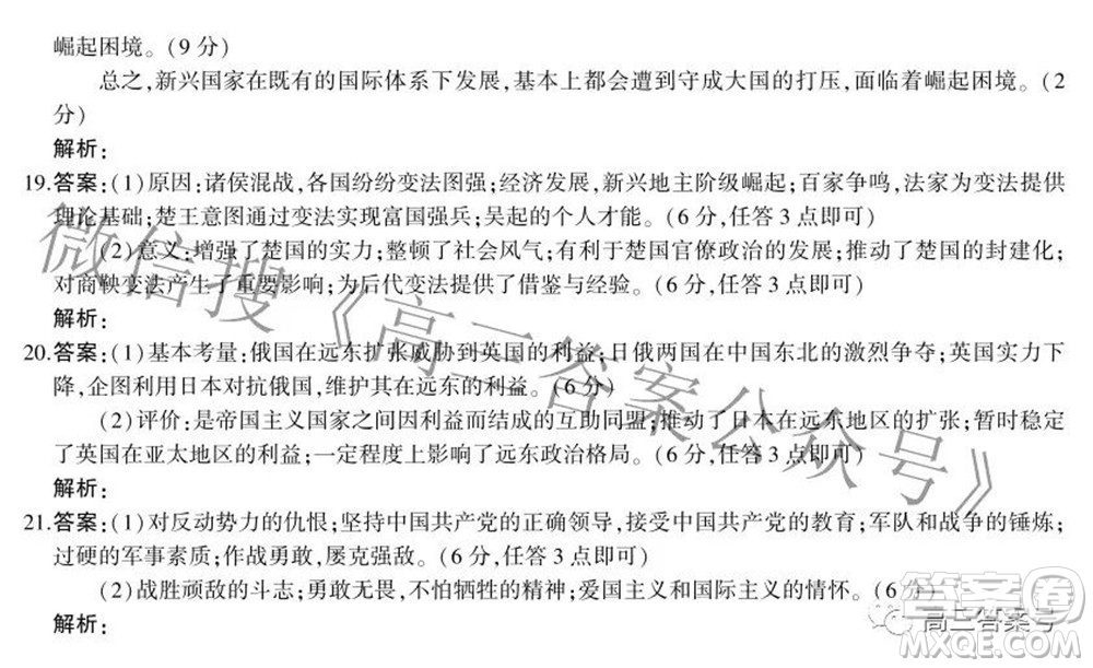 2023届河北省示范性高中高三年级调研考试历史试题及答案