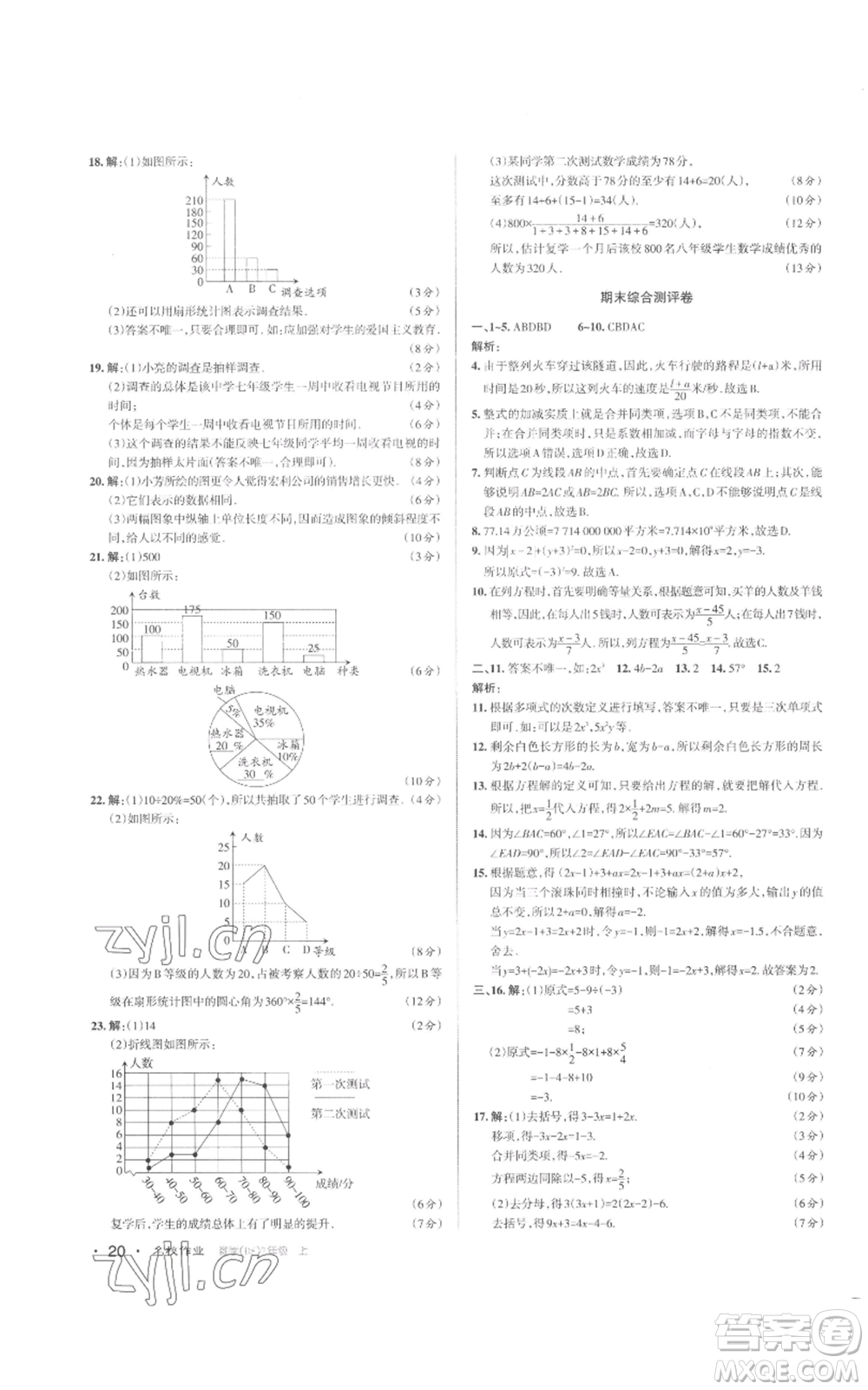 北京教育出版社2022秋季名校作业七年级上册数学北师大版参考答案