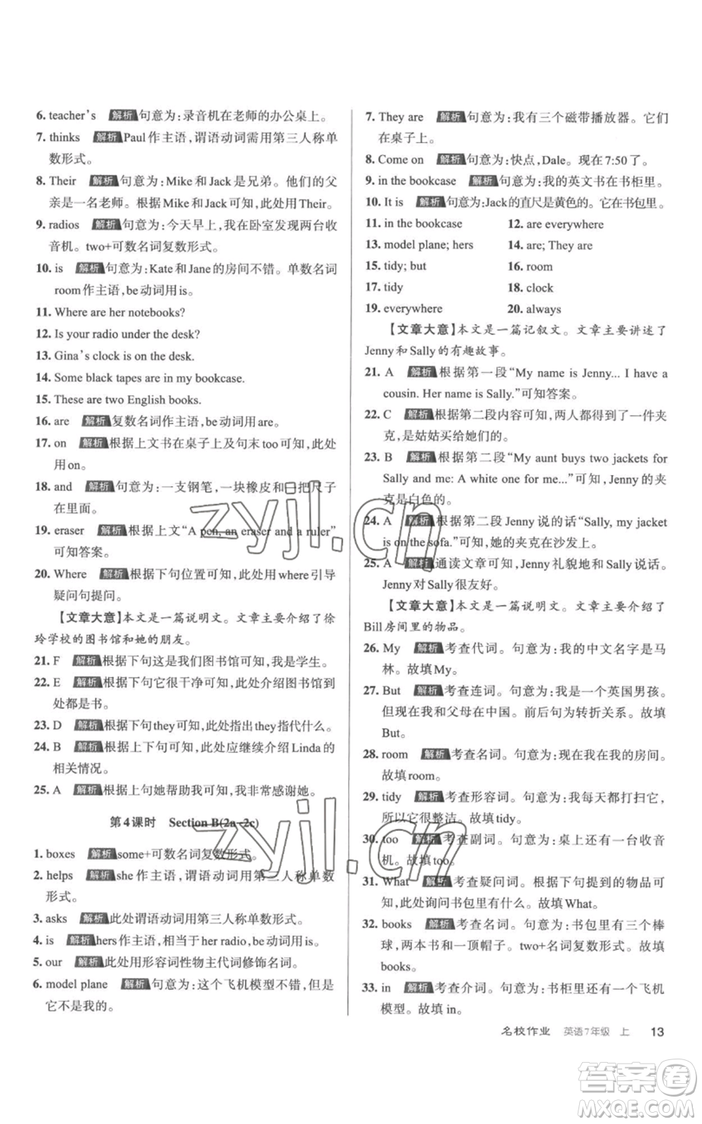 北京教育出版社2022秋季名校作业七年级上册英语人教版参考答案