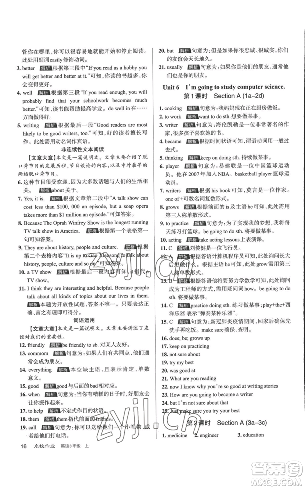 北京教育出版社2022秋季名校作业八年级上册英语人教版参考答案