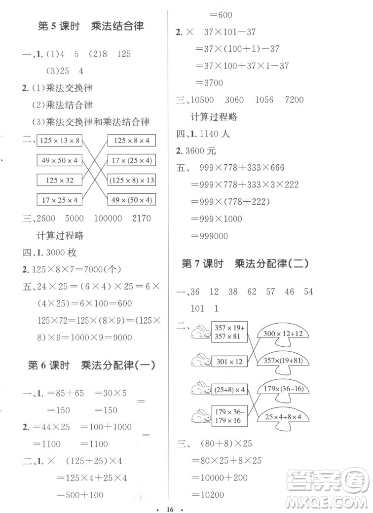 北京师范大学出版社2022秋小学同步测控优化设计数学四年级上册北师大版答案