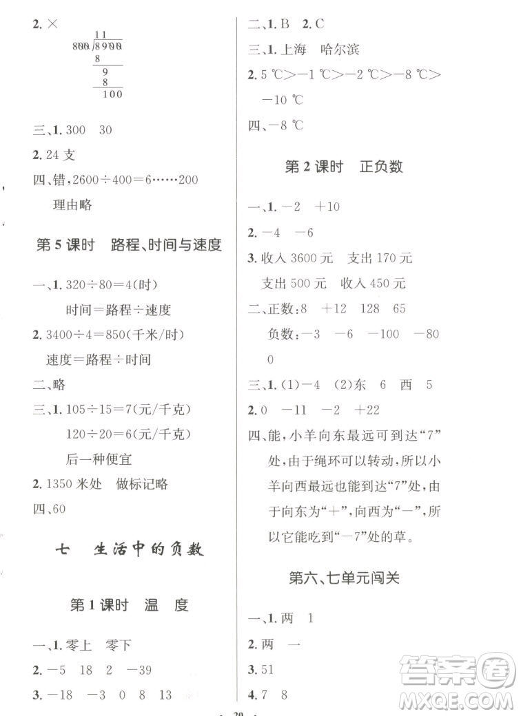 北京师范大学出版社2022秋小学同步测控优化设计数学四年级上册北师大版答案