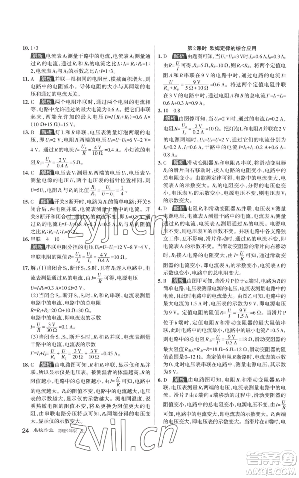 北京教育出版社2022秋季名校作业九年级上册物理人教版参考答案
