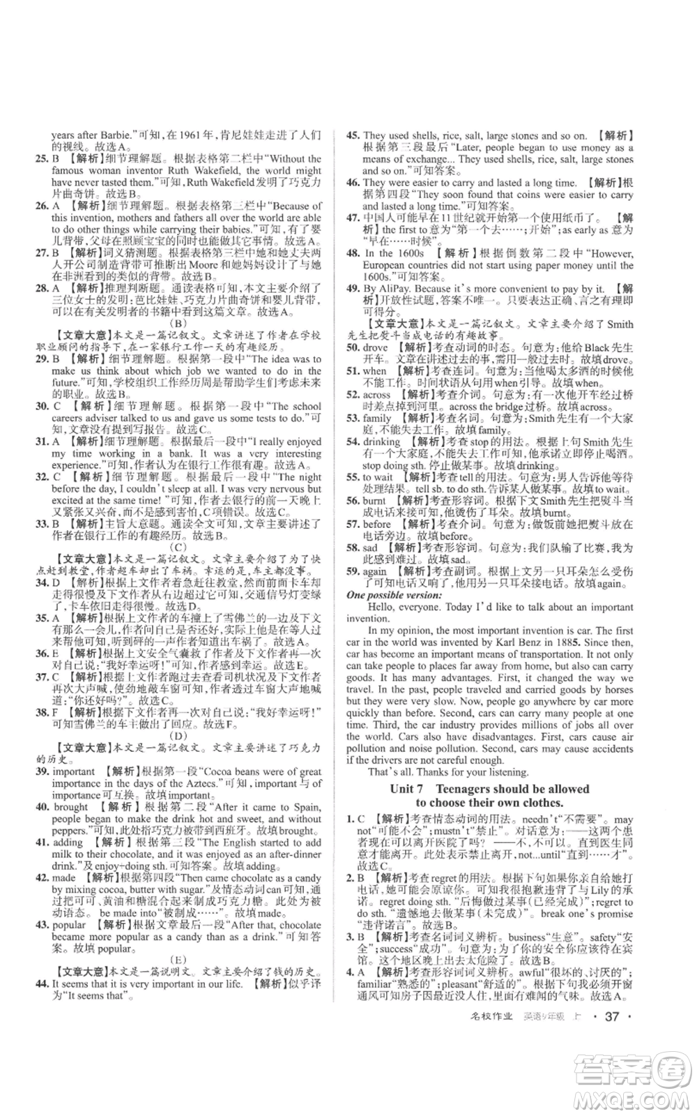 北京教育出版社2022秋季名校作业九年级上册英语人教版参考答案