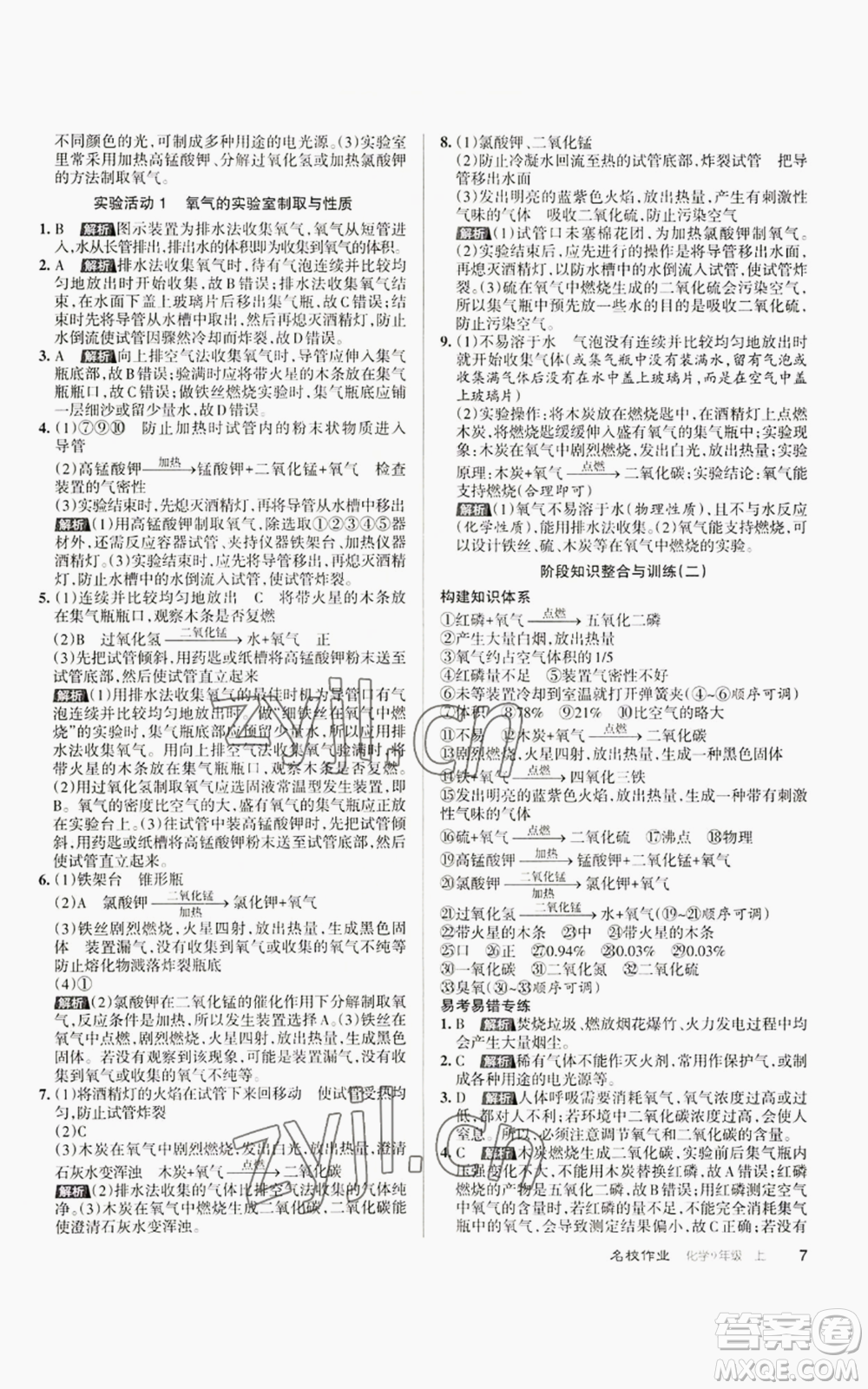 北京教育出版社2022秋季名校作业九年级上册化学人教版参考答案