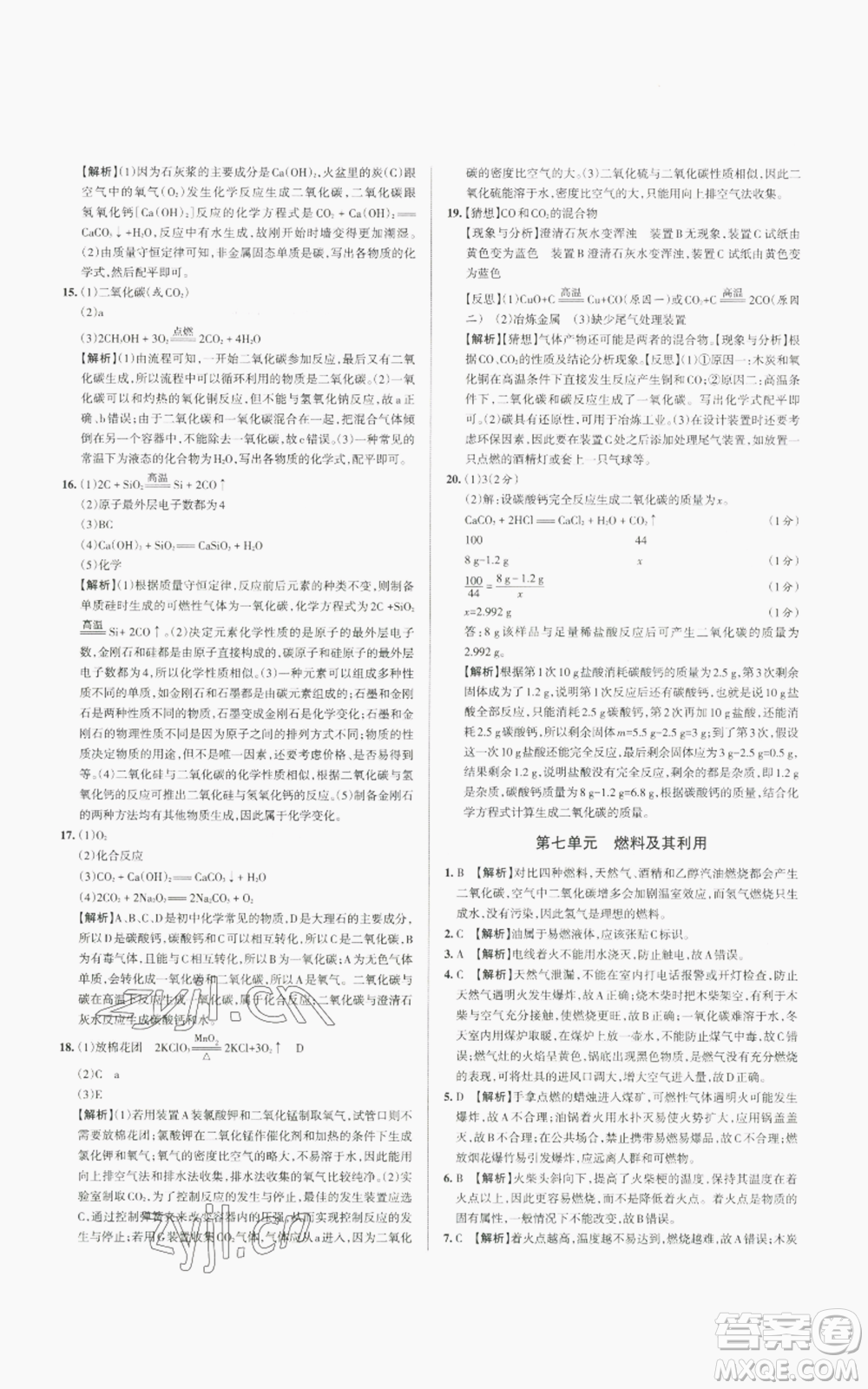北京教育出版社2022秋季名校作业九年级上册化学人教版参考答案