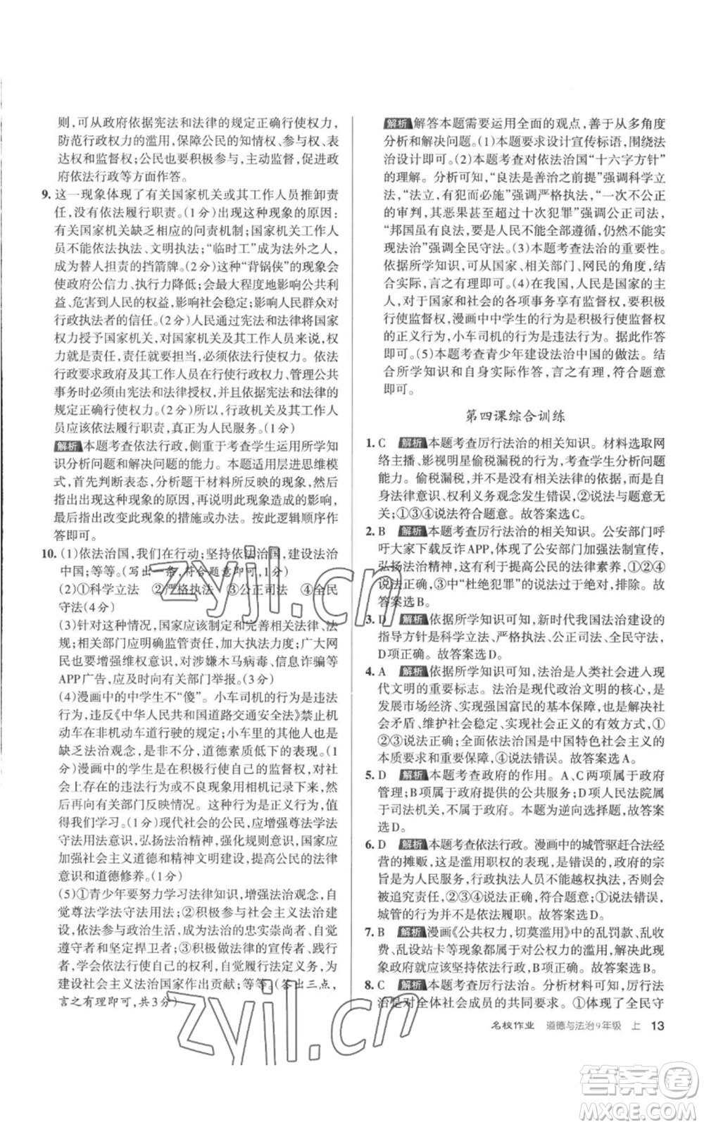 北京教育出版社2022秋季名校作业九年级上册道德与法治人教版参考答案