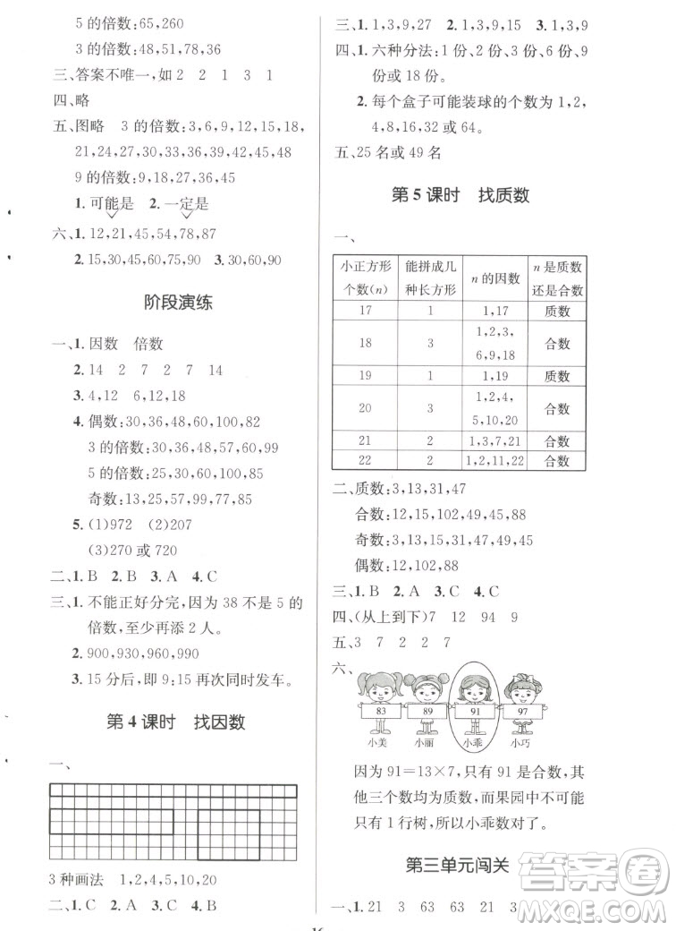 北京师范大学出版社2022秋小学同步测控优化设计数学五年级上册北师大版答案
