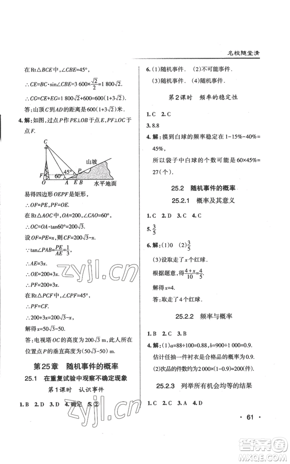 北京教育出版社2022秋季名校作业九年级上册数学华师大版参考答案