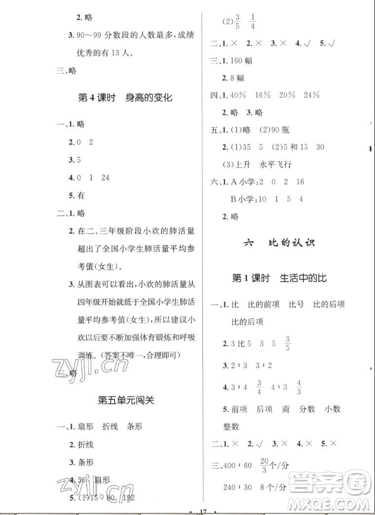 北京师范大学出版社2022秋小学同步测控优化设计数学六年级上册北师大版答案