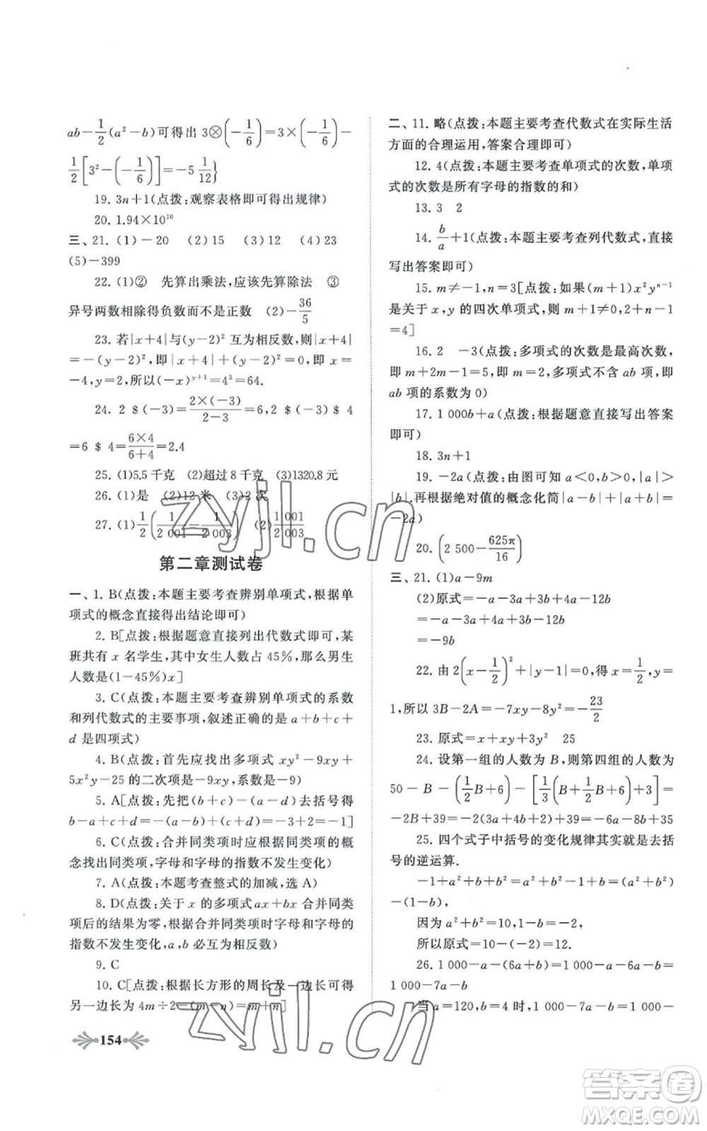 黄山书社2022自主学习当堂反馈七年级上册数学人教版参考答案