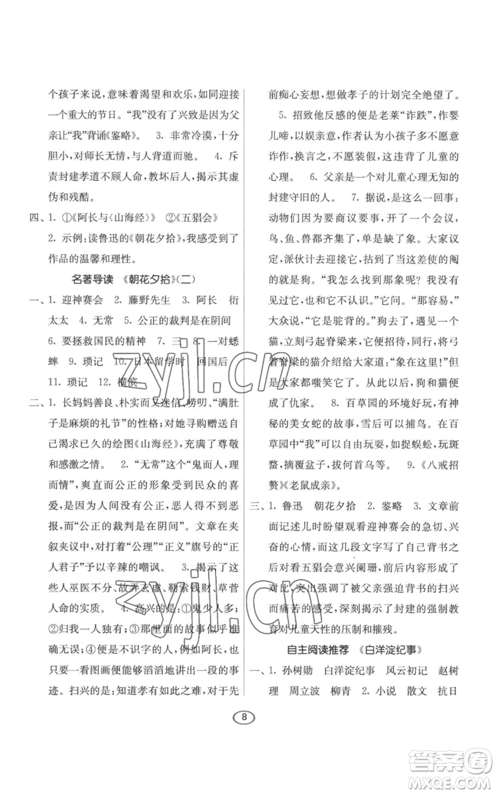 江苏人民出版社2022初中语文默写高手七年级上册语文人教版参考答案