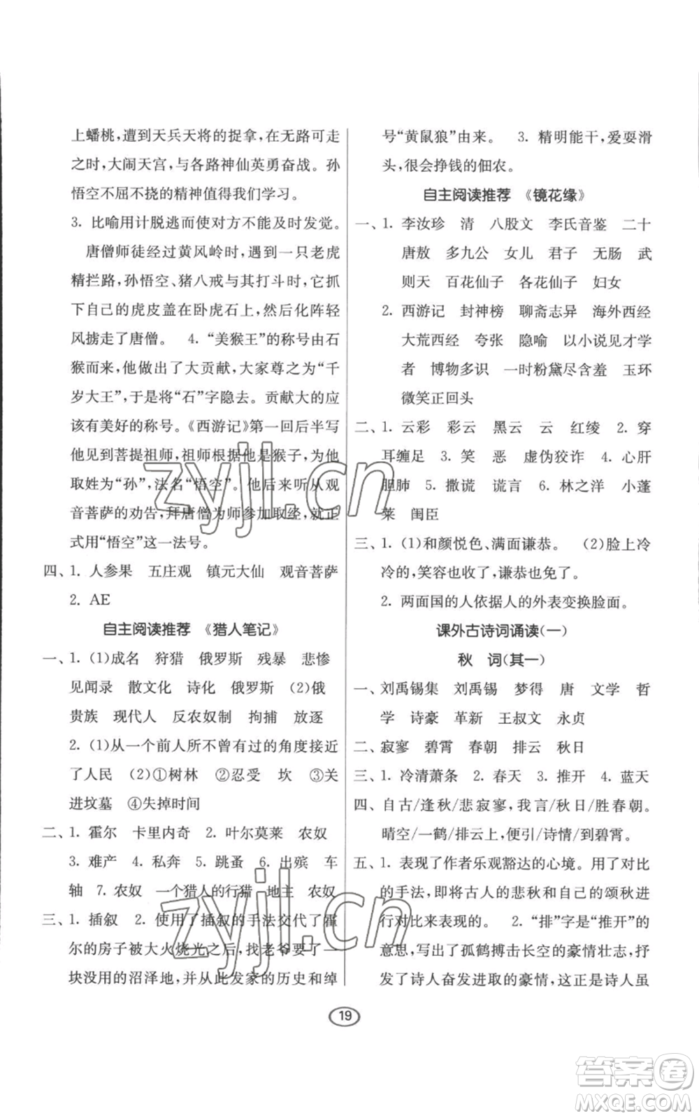 江苏人民出版社2022初中语文默写高手七年级上册语文人教版参考答案