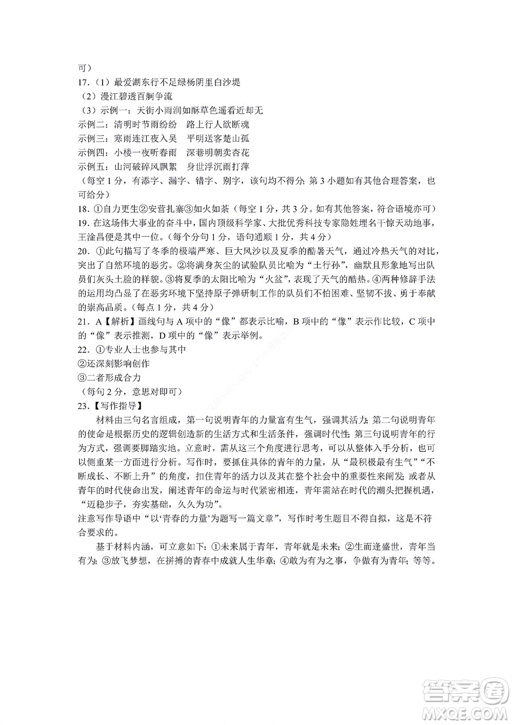 湖南省部分学校2022-2023学年度上学期高一年级一调考试语文试题及答案