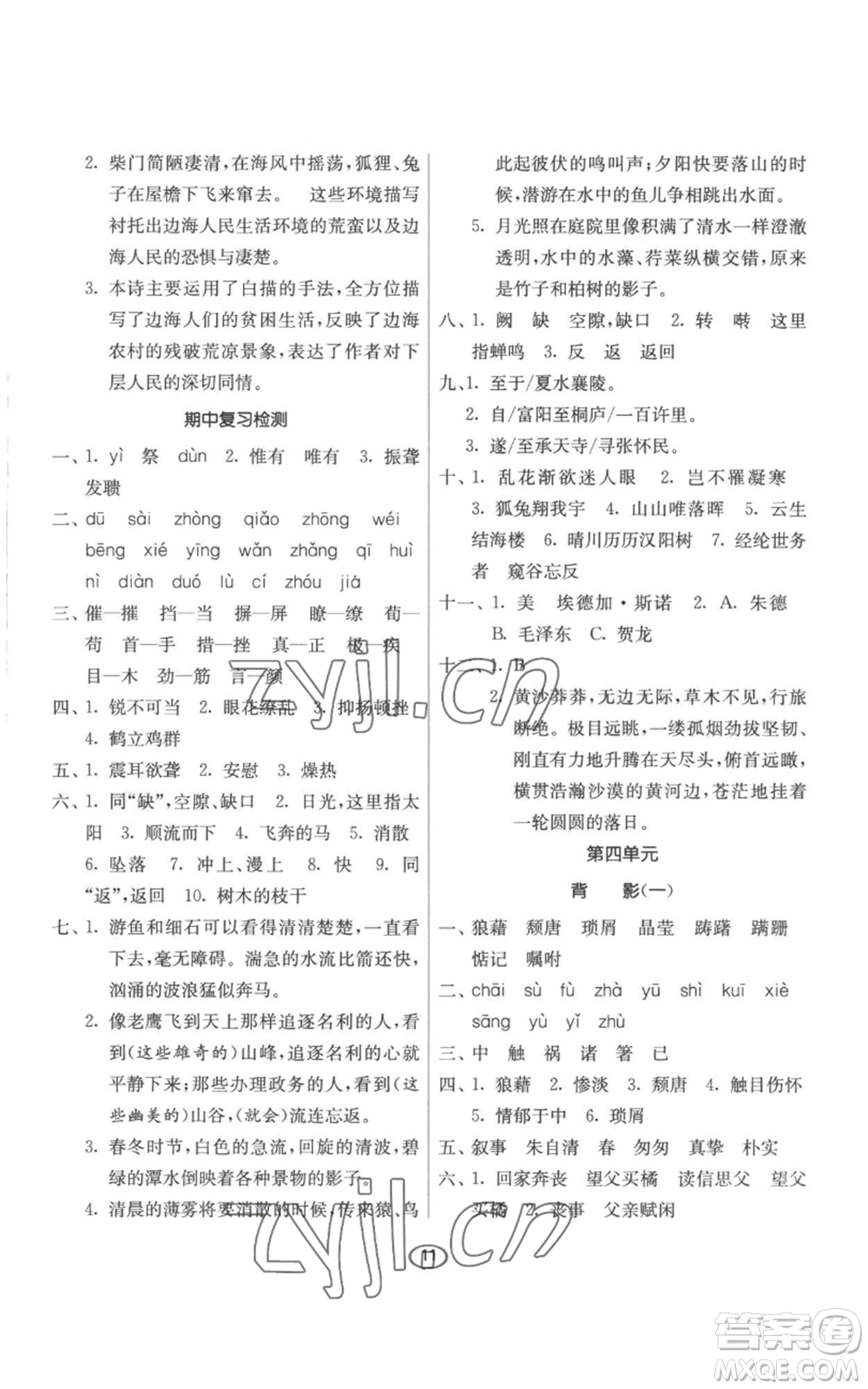 江苏人民出版社2022初中语文默写高手八年级上册语文人教版参考答案