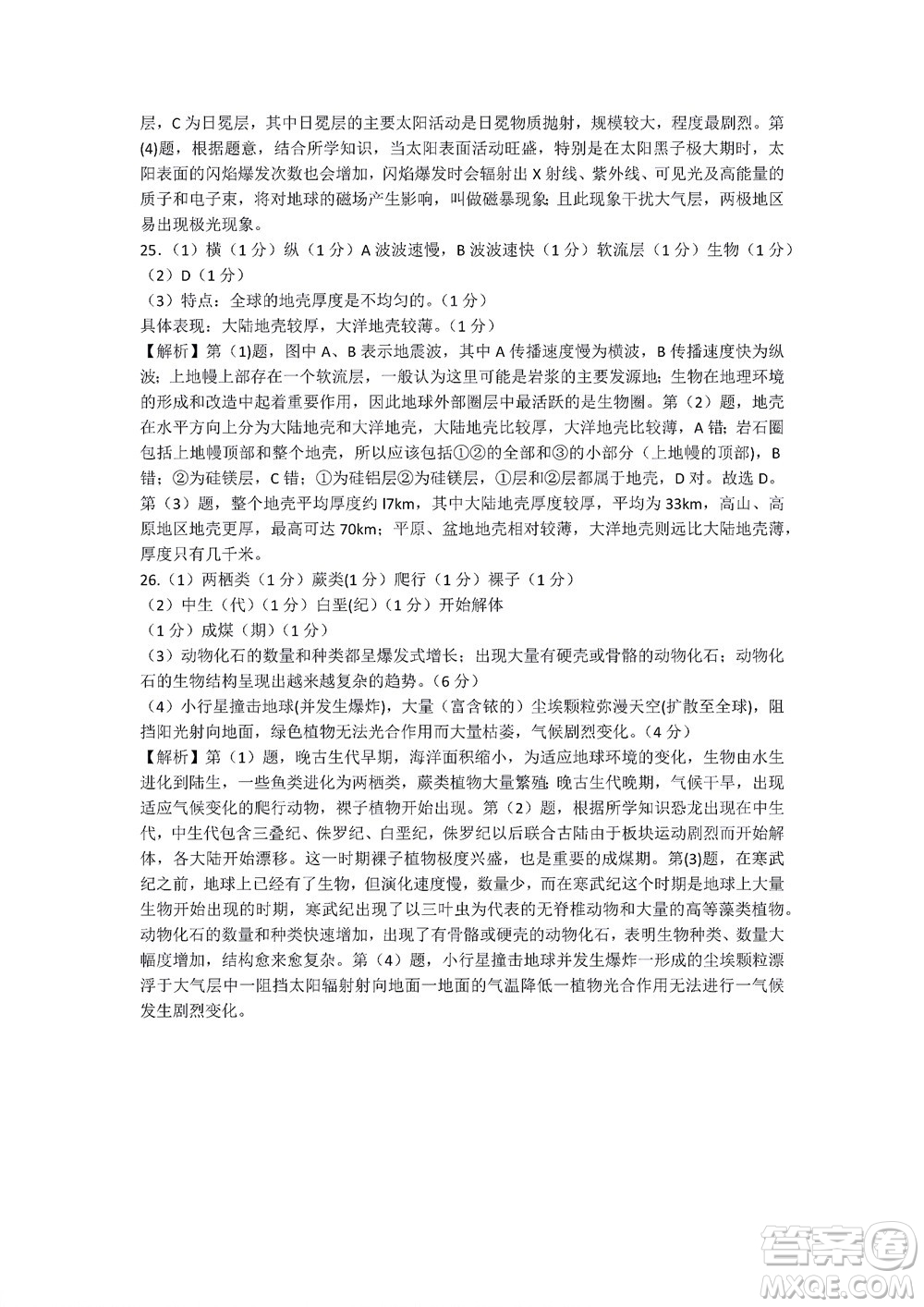 湖南省部分学校2022-2023学年度上学期高一年级一调考试地理试题及答案