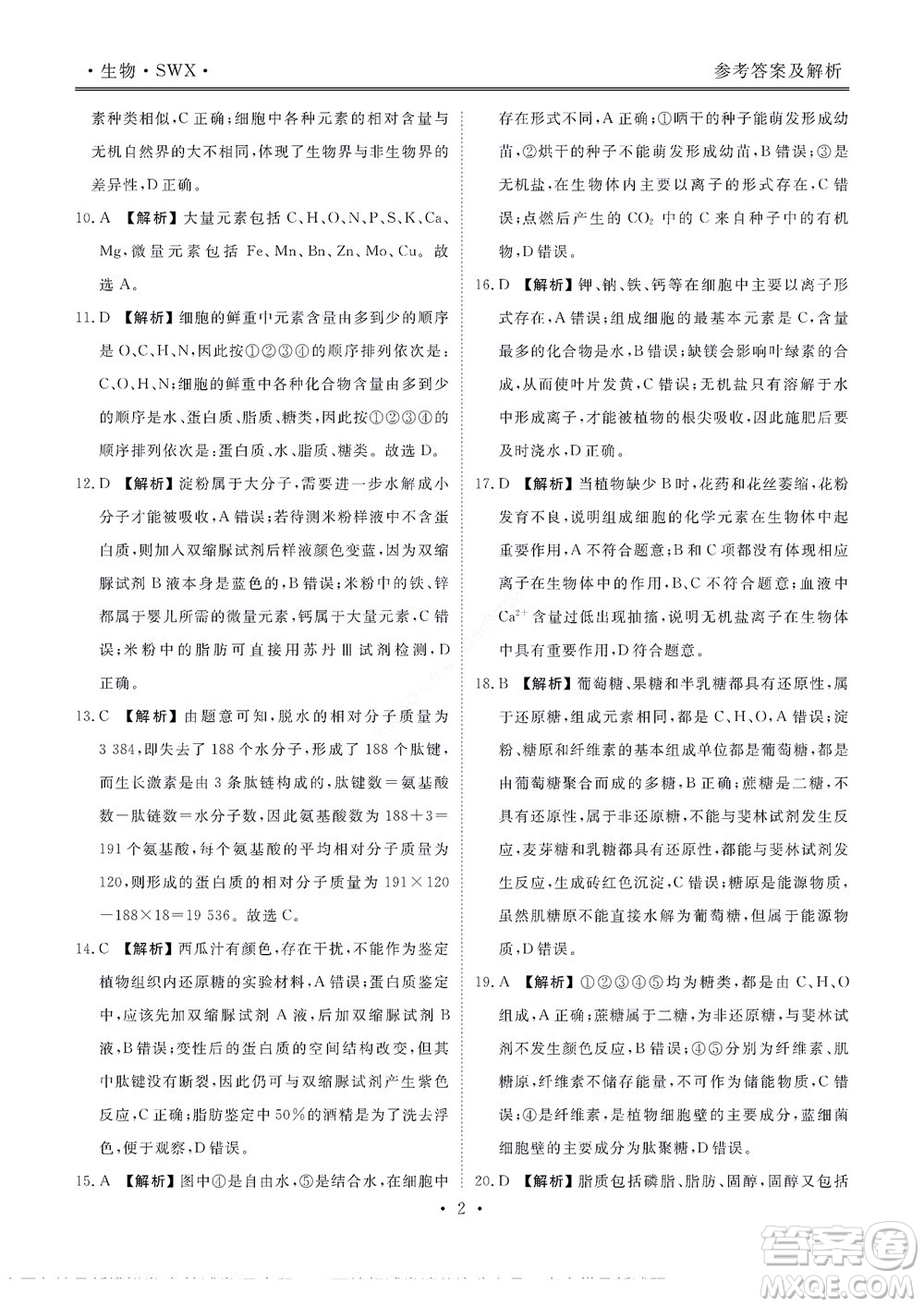 湖南省部分学校2022-2023学年度上学期高一年级一调考试生物试题及答案