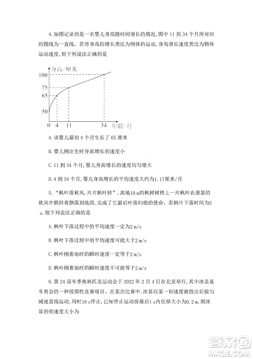 湖南省部分学校2022-2023学年度上学期高一年级一调考试物理试题及答案