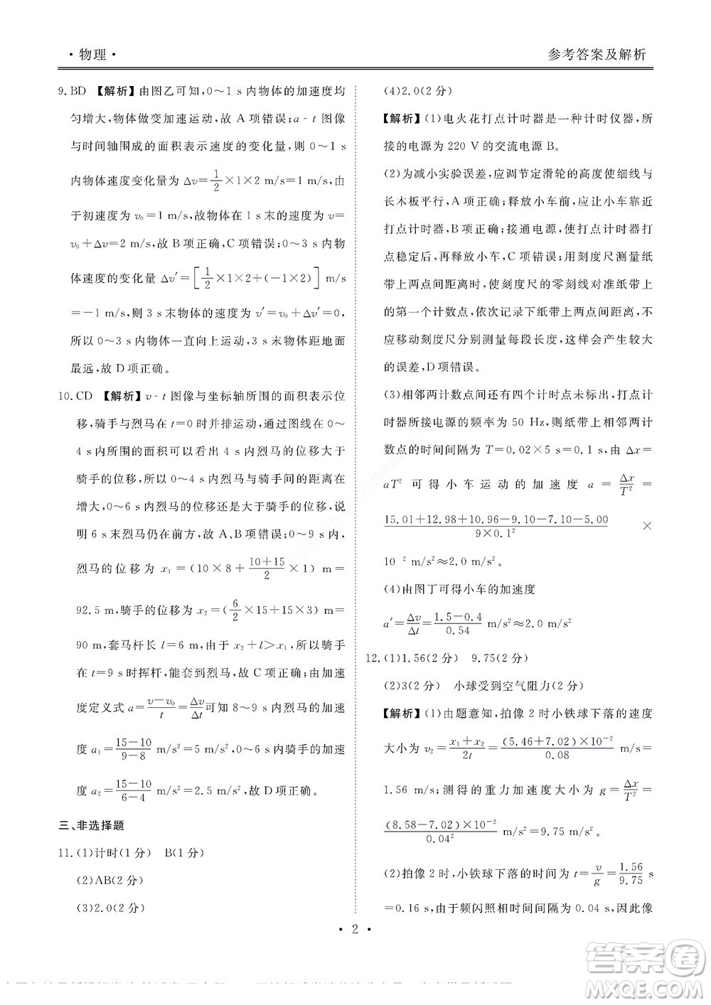 湖南省部分学校2022-2023学年度上学期高一年级一调考试物理试题及答案