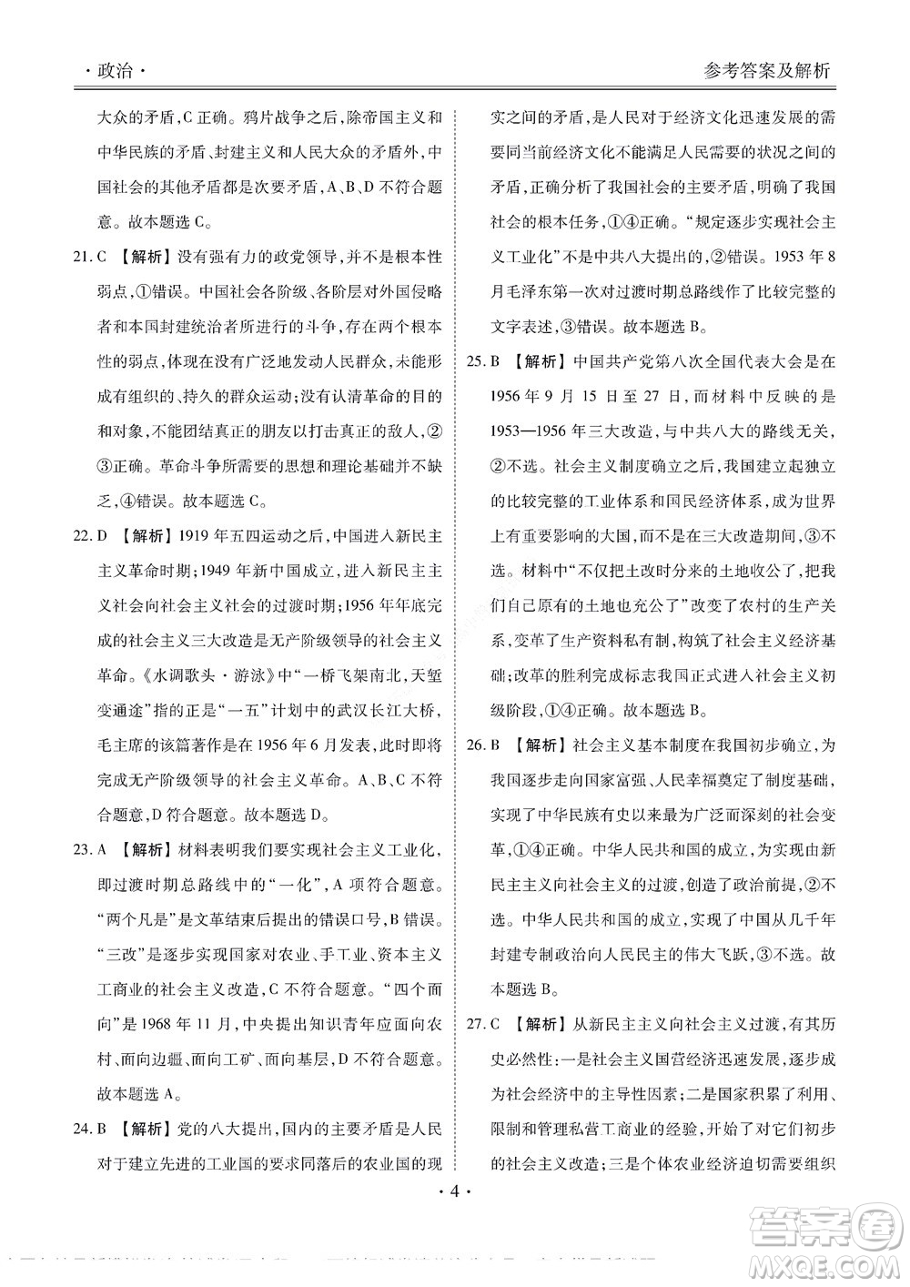 湖南省部分学校2022-2023学年度上学期高一年级一调考试政治试题及答案