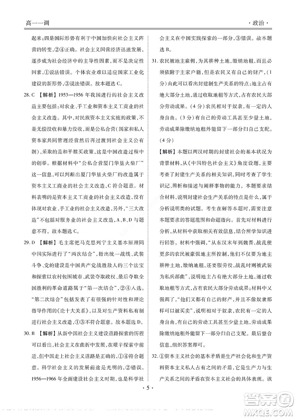 湖南省部分学校2022-2023学年度上学期高一年级一调考试政治试题及答案