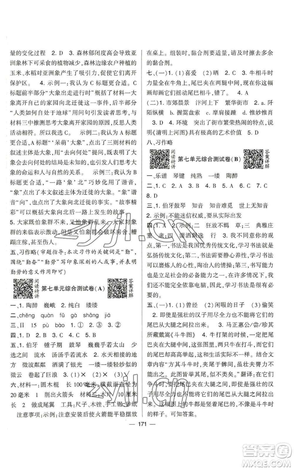 宁夏人民教育出版社2022学霸提优大试卷六年级上册语文人教版参考答案