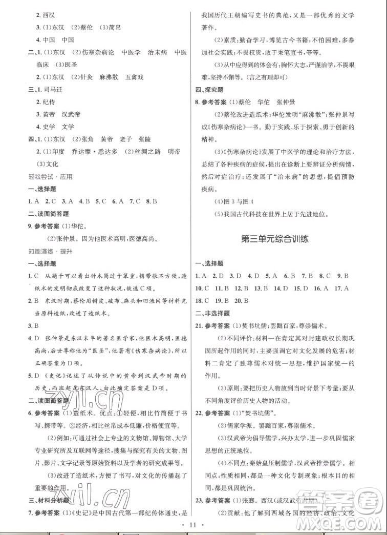 人民教育出版社2022秋初中同步测控优化设计中国历史七年级上册精编版答案