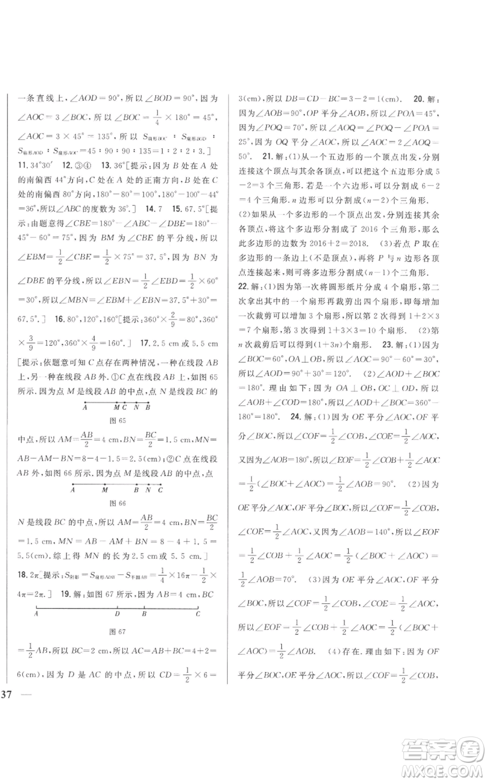 吉林人民出版社2022全科王同步课时练习七年级上册数学北师大版参考答案