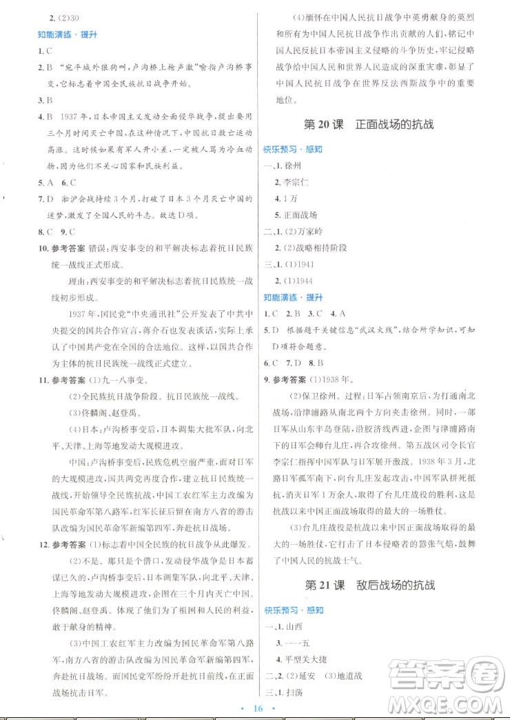 人民教育出版社2022秋初中同步测控优化设计中国历史八年级上册人教版答案