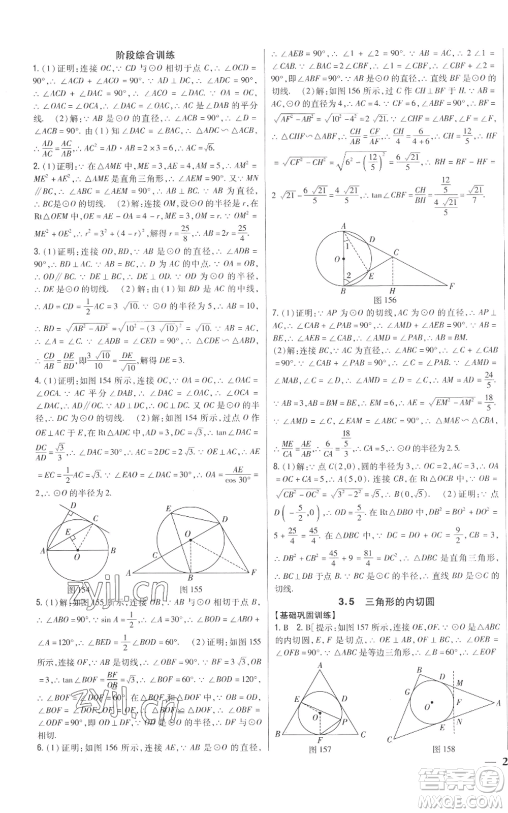 吉林人民出版社2022全科王同步课时练习九年级上册数学青岛版参考答案